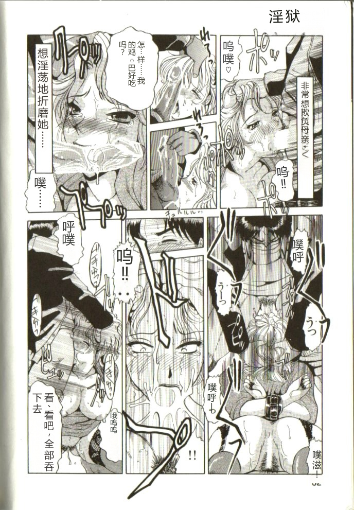 [Roy Tong-Koh] In-GOKU [Chinese] - Page 31