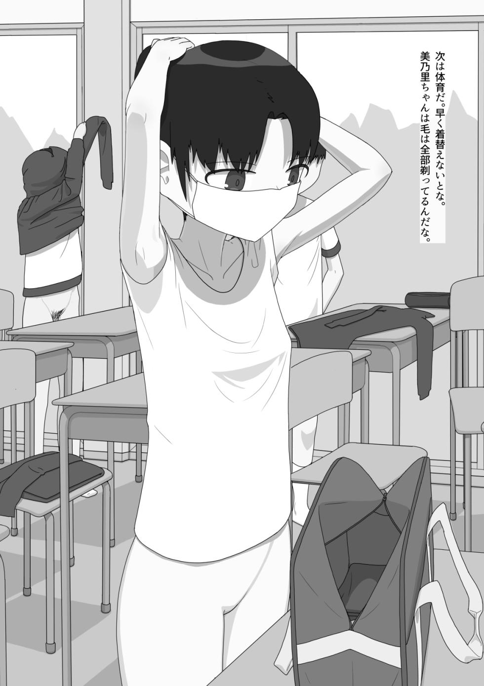 [Ezo] Bottomless Classmate - Page 6