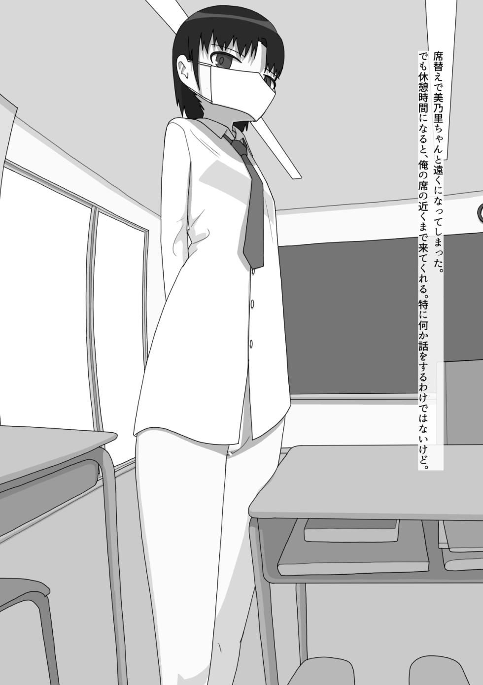 [Ezo] Bottomless Classmate - Page 15