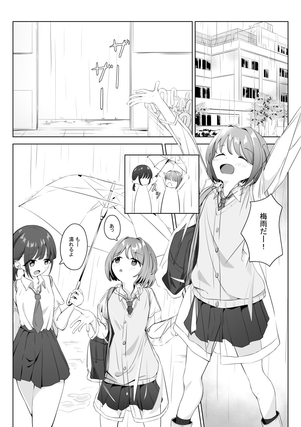 [nodo] Ame no Hi ga Daisuki ♡ - Page 1