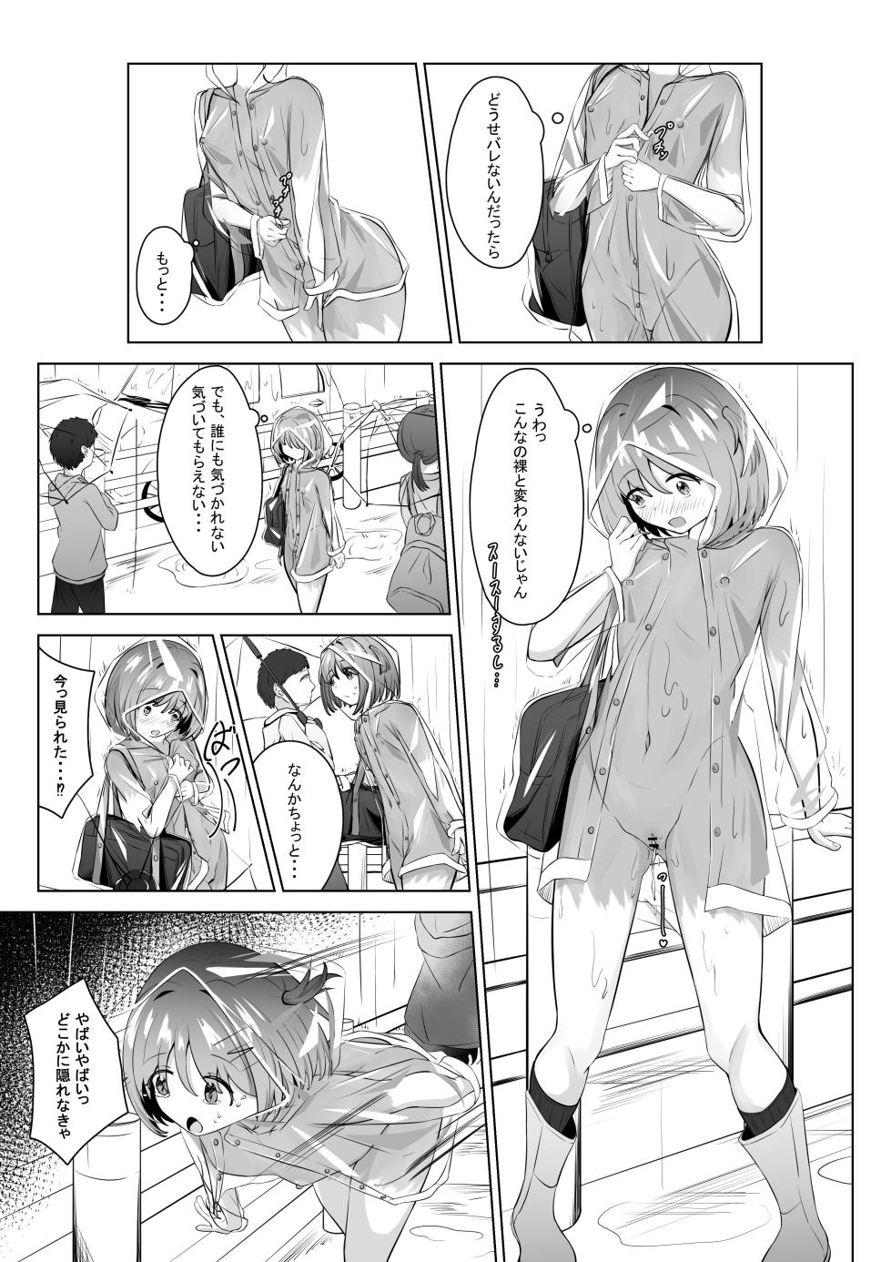 [nodo] Ame no Hi ga Daisuki ♡ - Page 11