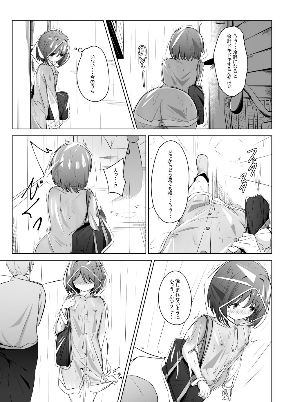 [nodo] Ame no Hi ga Daisuki ♡ - Page 18