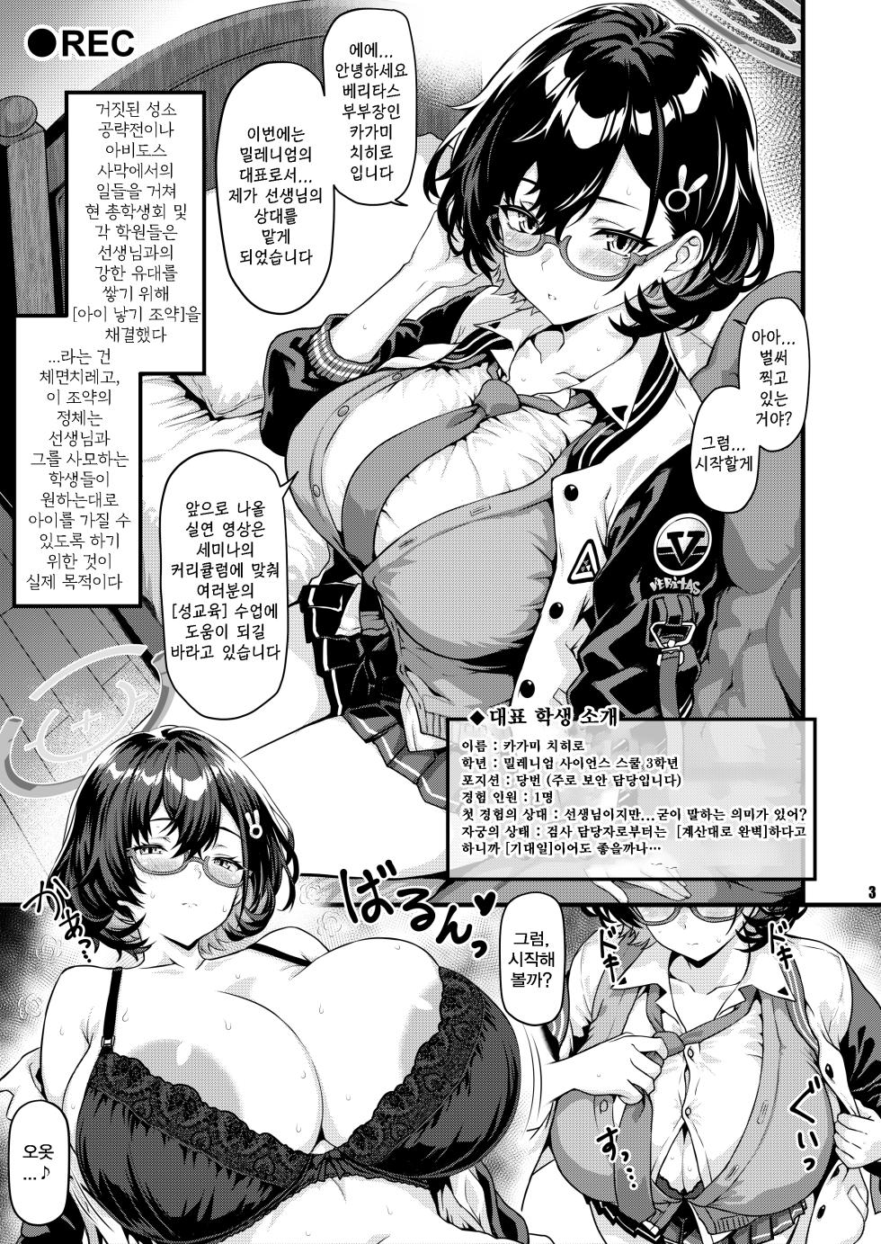 [Kasou Genjitsu (Hasekura Noise)] THE Haramase Kagami Chihiro | THE 임신 카가미 치히로 (Blue Archive) [Korean] [Hanekawa_Hasumi] [Digital] - Page 2