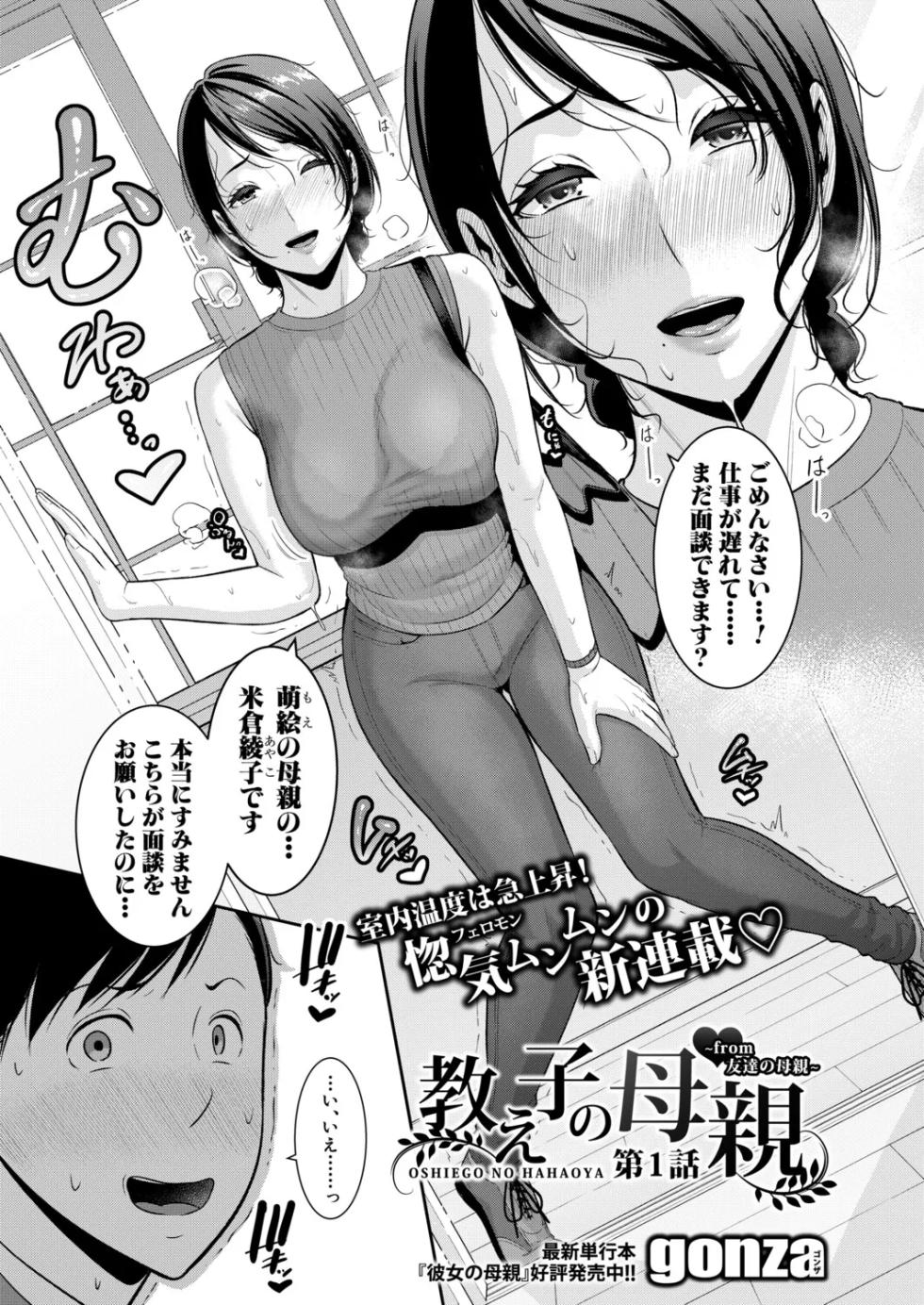 [Gonza] Oshiego no Hahaoya ~from Tomodachi no Hahaoya~ "Ch.1-4" - Page 8