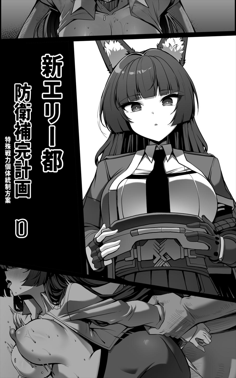 [Paya8] 新エリー都防衛補完計画 ~ 特殊戦力個体統制方案 0 - Page 1