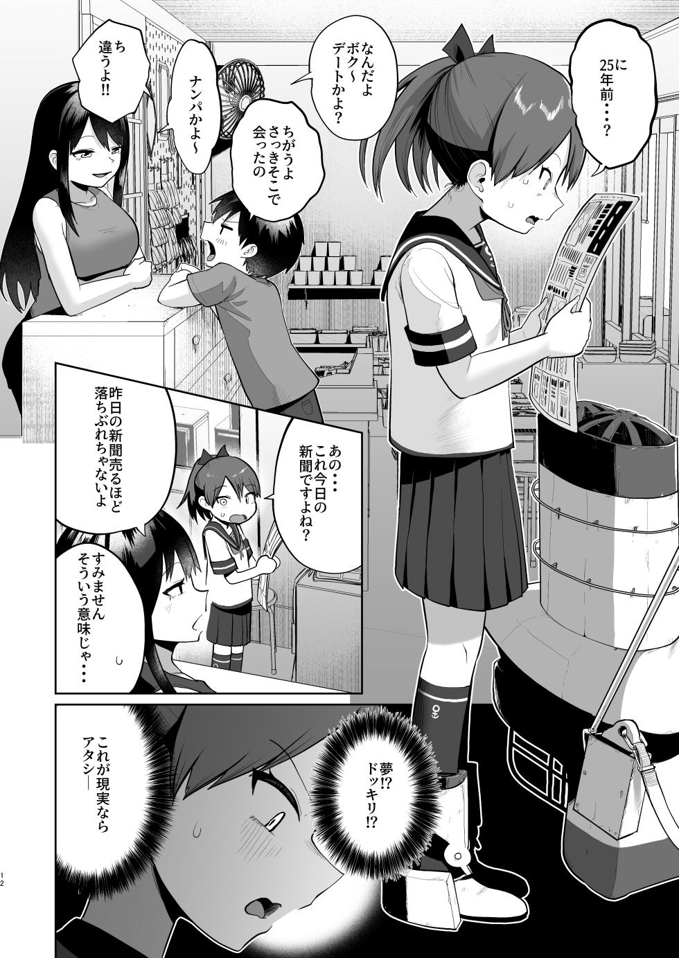 [Owakari Itadaketa darou ka (Umiyamasoze)] Hatsukoi no Hito wa Kimi deshita (Kantai Collection -KanColle-) [Digital] - Page 11