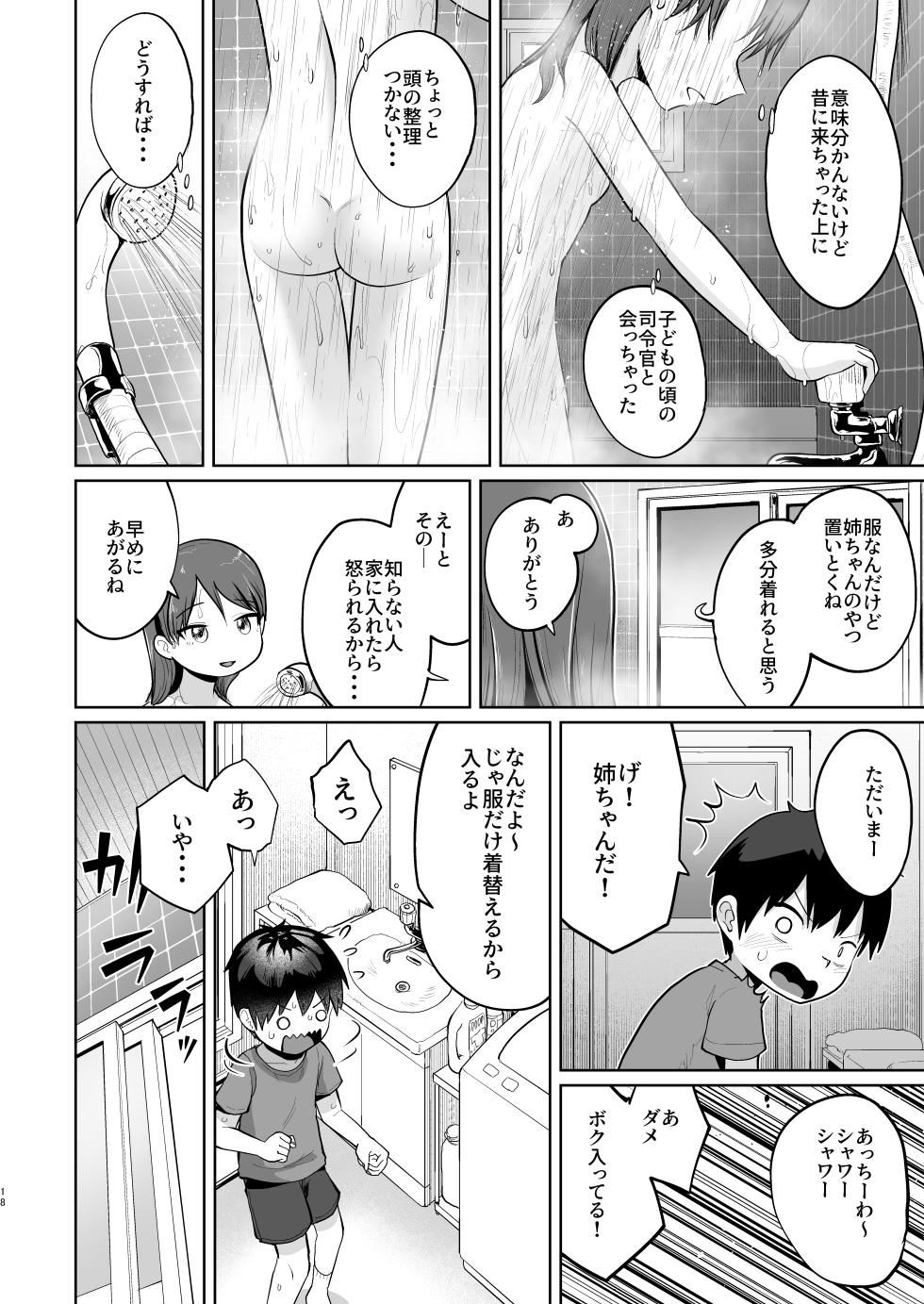 [Owakari Itadaketa darou ka (Umiyamasoze)] Hatsukoi no Hito wa Kimi deshita (Kantai Collection -KanColle-) [Digital] - Page 17