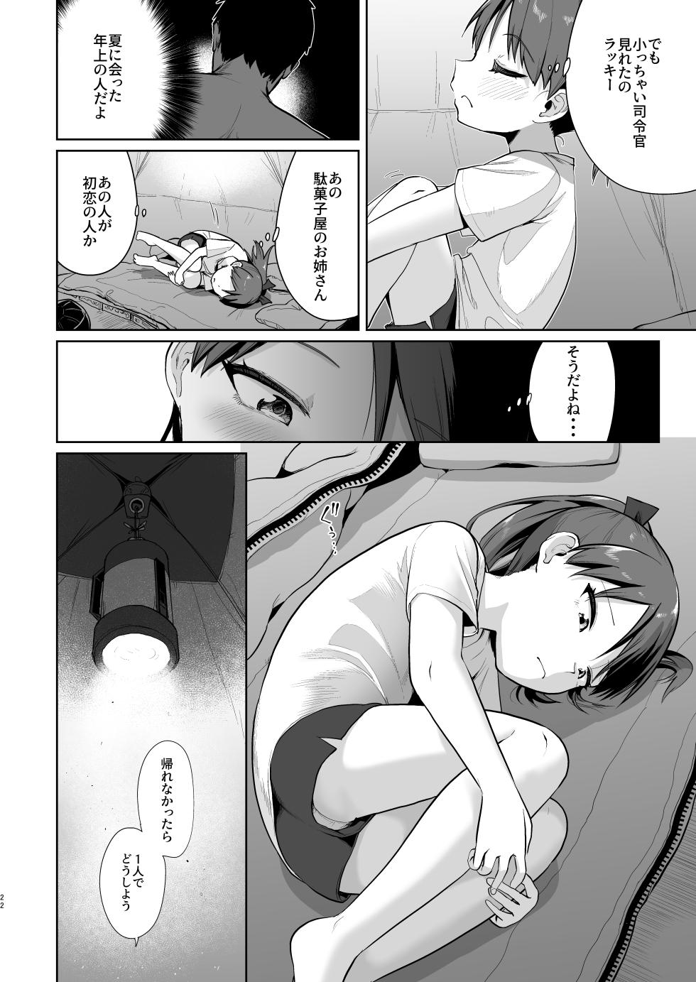 [Owakari Itadaketa darou ka (Umiyamasoze)] Hatsukoi no Hito wa Kimi deshita (Kantai Collection -KanColle-) [Digital] - Page 21