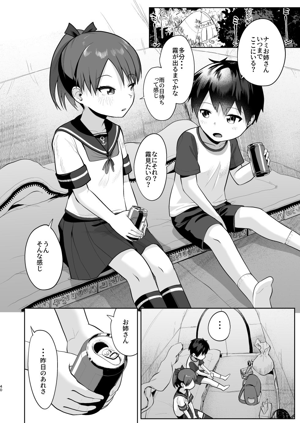 [Owakari Itadaketa darou ka (Umiyamasoze)] Hatsukoi no Hito wa Kimi deshita (Kantai Collection -KanColle-) [Digital] - Page 39
