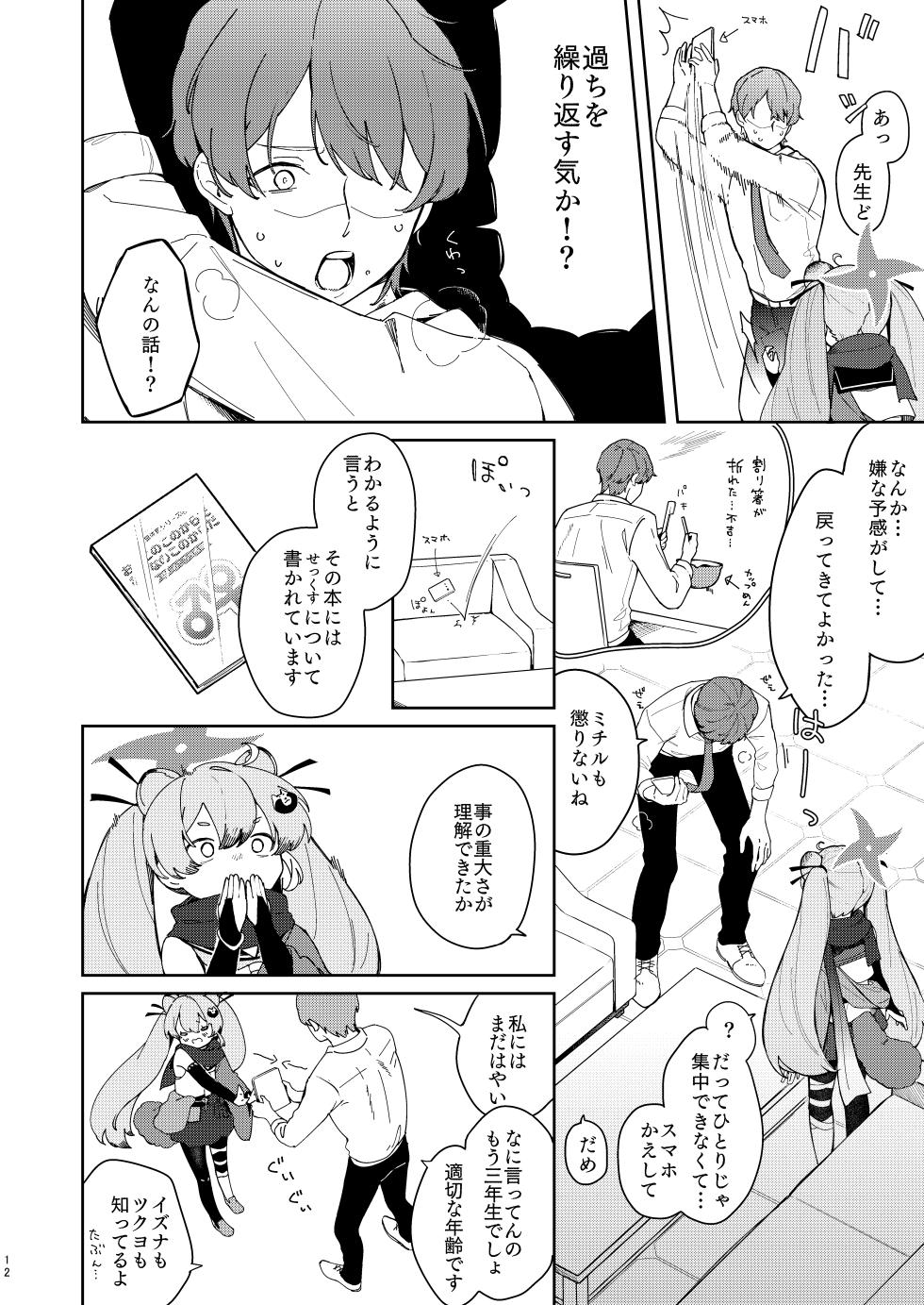 [Turuturuodeco (Deco)] Ninja Shoujo no Obenkyou (Blue Archive) [Digital] - Page 11