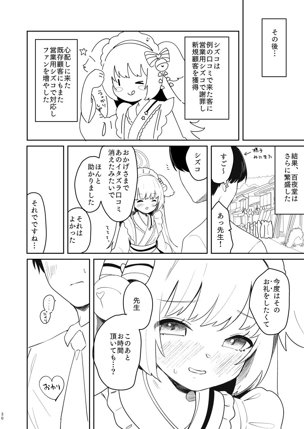 [Turuturuodeco (Deco)] Momoyodou wa Ecchi na Omise ja Arimasen! (Blue Archive) [Digital] - Page 29