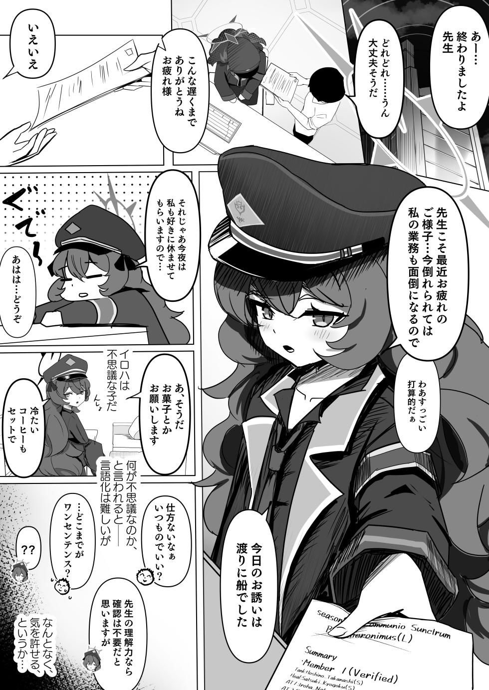 [Michinoku Lunch (Michinoku)] Ai Sosoge! (Blue Archive) [Digital] - Page 2