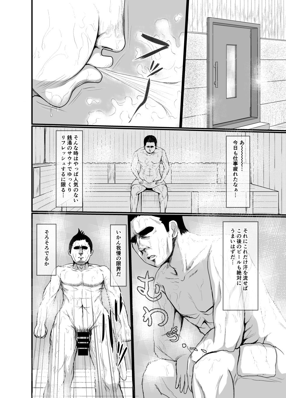 [Youjo Pero Kun 2 (Bob Tail)] Muramura Shita Ugoku-chan ga Otoko-yu Sauna ni Totsunyuu shite Yuuwaku shite mita [Digital] - Page 3