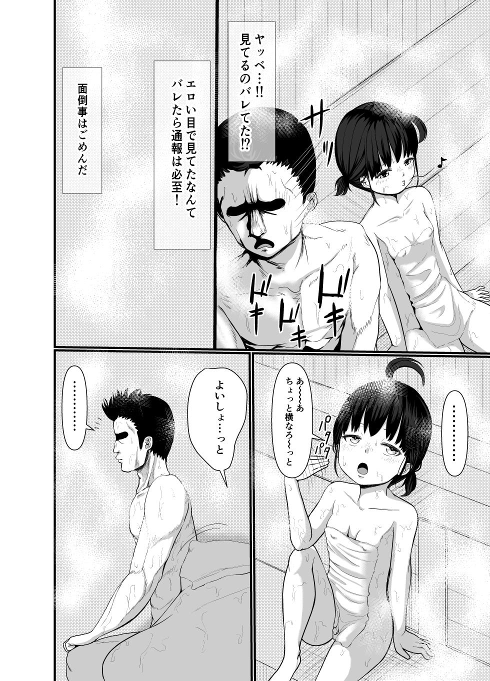 [Youjo Pero Kun 2 (Bob Tail)] Muramura Shita Ugoku-chan ga Otoko-yu Sauna ni Totsunyuu shite Yuuwaku shite mita [Digital] - Page 7