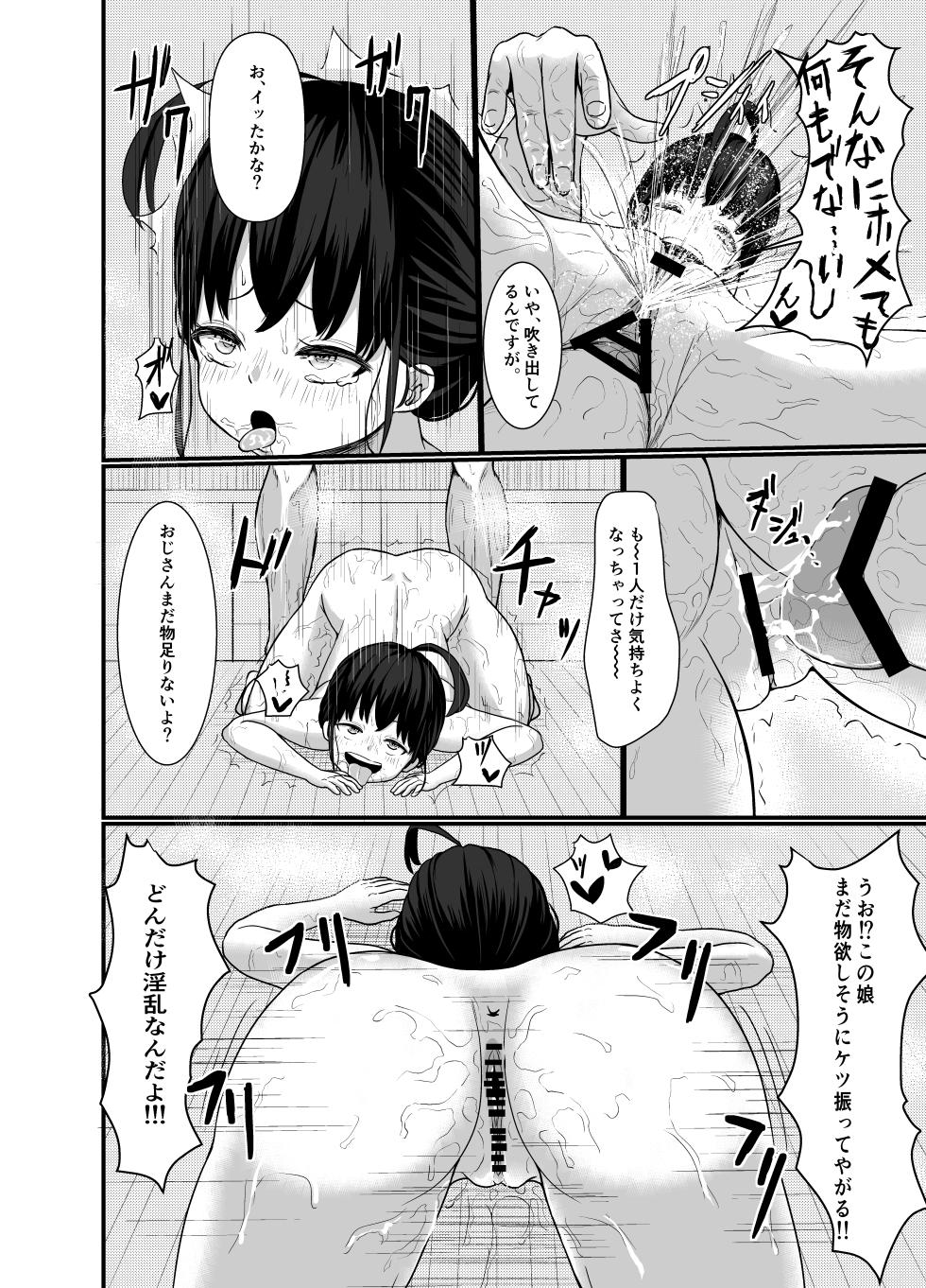 [Youjo Pero Kun 2 (Bob Tail)] Muramura Shita Ugoku-chan ga Otoko-yu Sauna ni Totsunyuu shite Yuuwaku shite mita [Digital] - Page 17