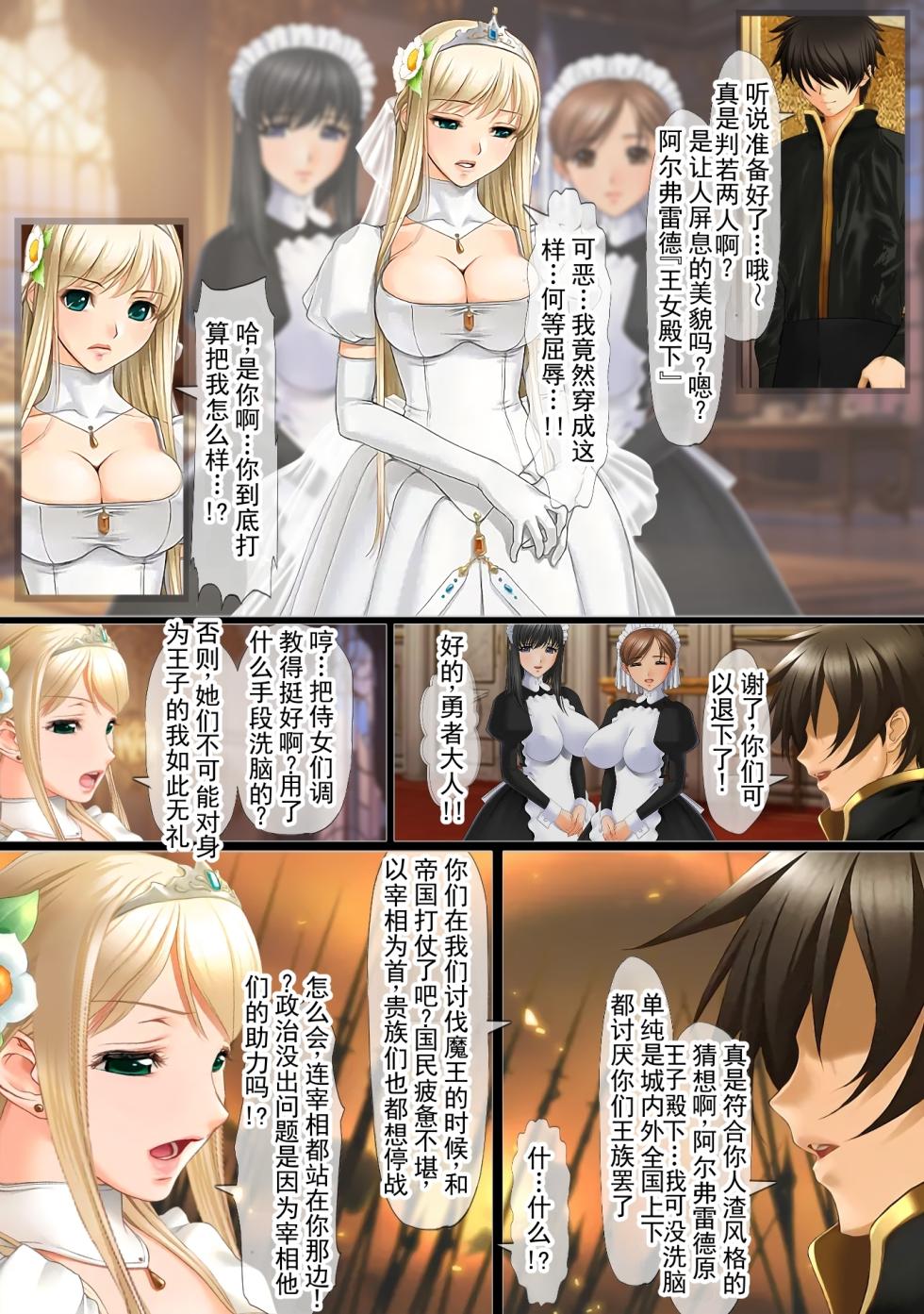 [不条理女体化改造のお話し] 身为异世界勇者的我的后宫被王子们寝取了，所以我把王子们变成了我的女人，知性王子阿尔弗雷德→被改造成正统派王女安特琳娜～（1） [Chinese] [ai翻译 ai修复 ai嵌字] - Page 23
