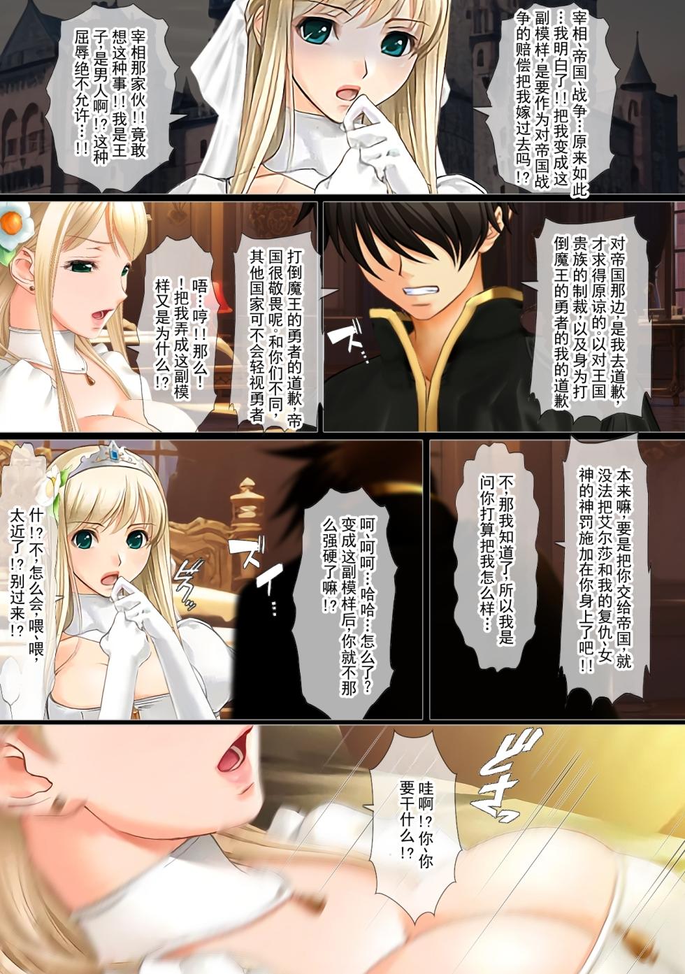 [不条理女体化改造のお話し] 身为异世界勇者的我的后宫被王子们寝取了，所以我把王子们变成了我的女人，知性王子阿尔弗雷德→被改造成正统派王女安特琳娜～（1） [Chinese] [ai翻译 ai修复 ai嵌字] - Page 24