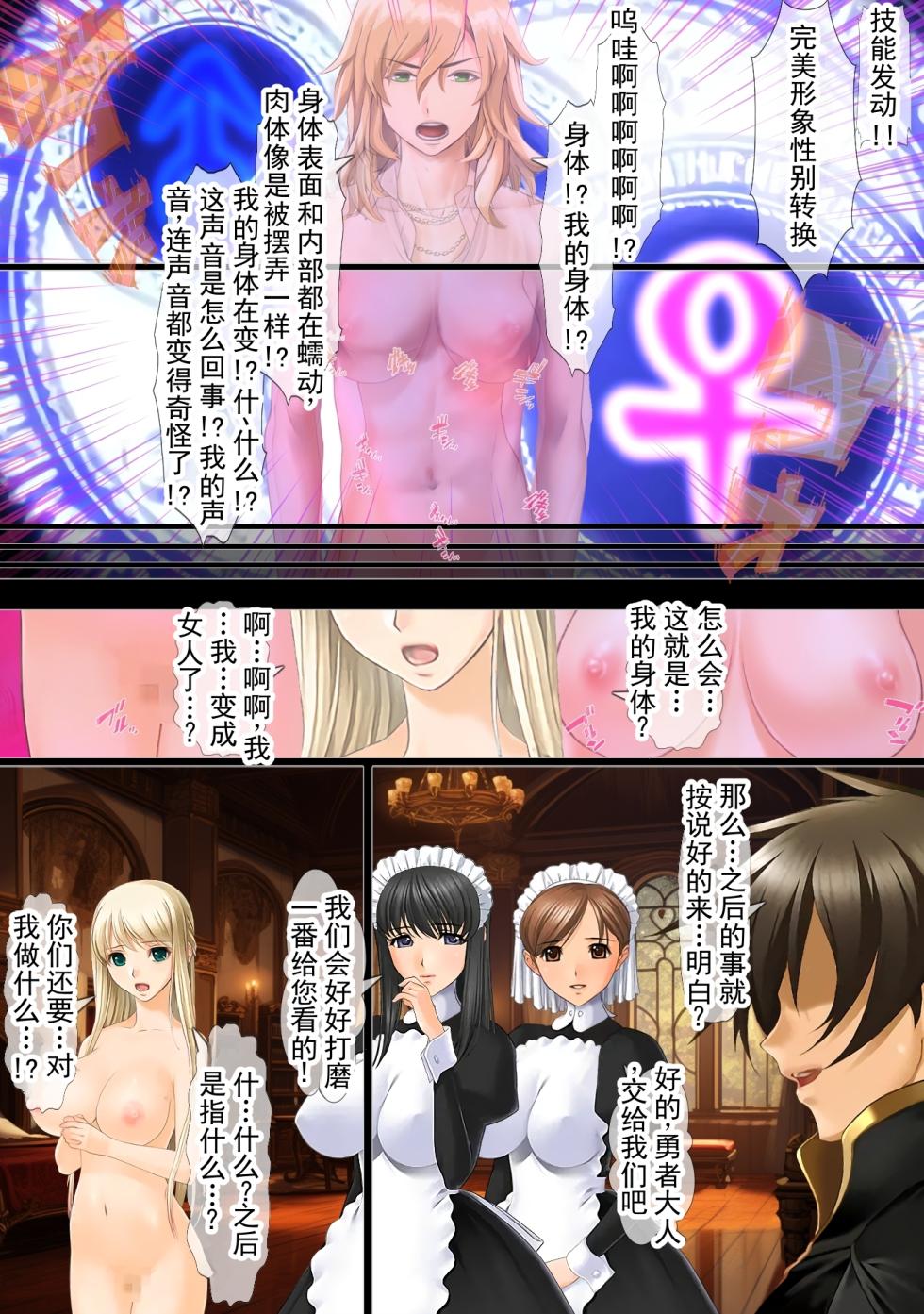 [不条理女体化改造のお話し] 身为异世界勇者的我的后宫被王子们寝取了，所以我把王子们变成了我的女人，知性王子阿尔弗雷德→被改造成正统派王女安特琳娜～（1） [Chinese] [ai翻译 ai修复 ai嵌字] - Page 22