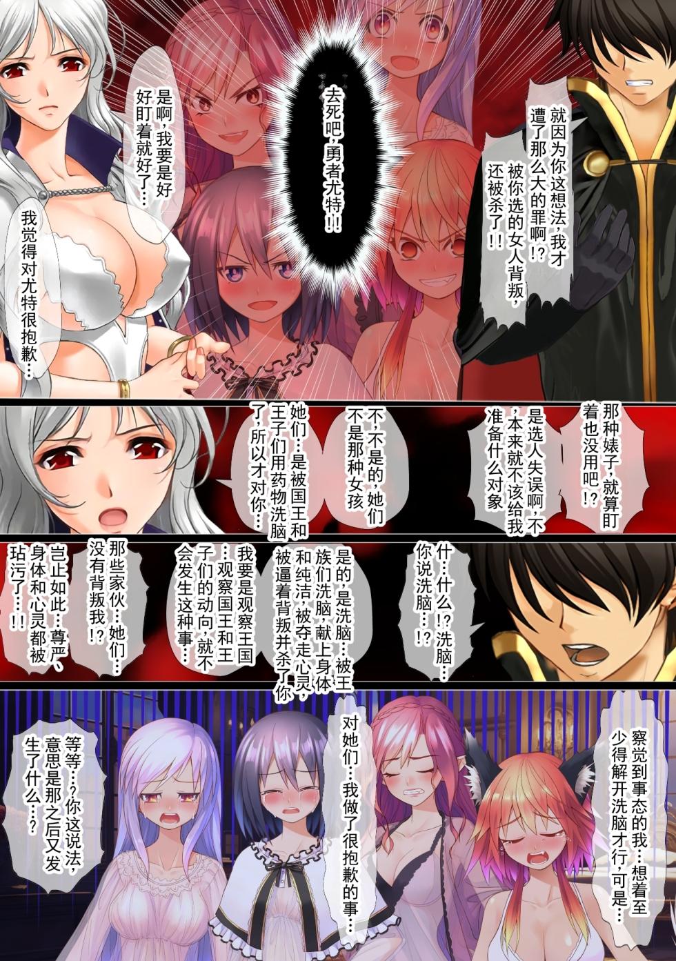 [不条理女体化改造のお話し] 异世界勇者的后宫们被王子们寝取了，所以我就把那些王子们变成了我的女人 ～废柴王子凯因被变成了辣妹系王女卡特琳娜～（2） [Chinese] [ai翻译 ai修复 ai嵌字] - Page 13
