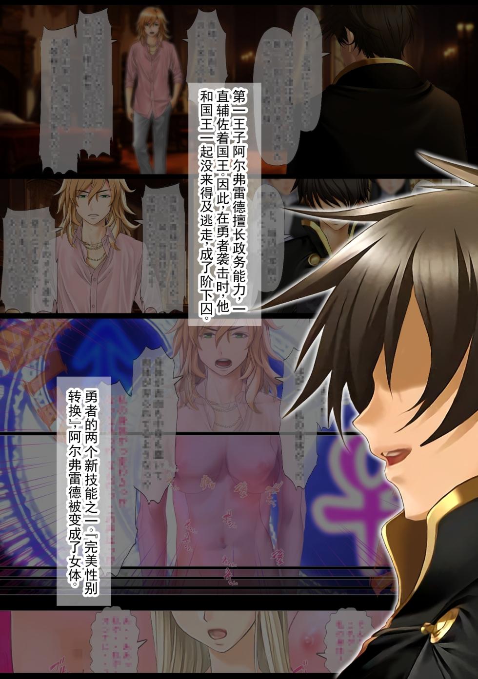 [不条理女体化改造のお話し] 异世界勇者的后宫们被王子们寝取了，所以我就把那些王子们变成了我的女人 ～废柴王子凯因被变成了辣妹系王女卡特琳娜～（2） [Chinese] [ai翻译 ai修复 ai嵌字] - Page 20