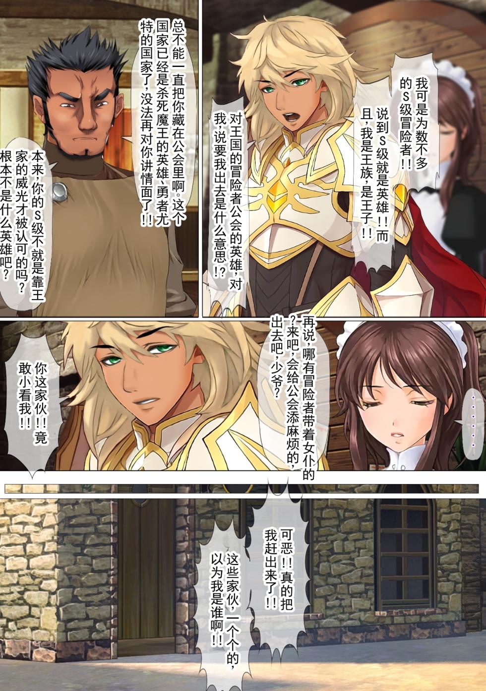 [不条理女体化改造のお話し] 异世界勇者的后宫们被王子们寝取了，所以我就把那些王子们变成了我的女人 ～废柴王子凯因被变成了辣妹系王女卡特琳娜～（2） [Chinese] [ai翻译 ai修复 ai嵌字] - Page 23