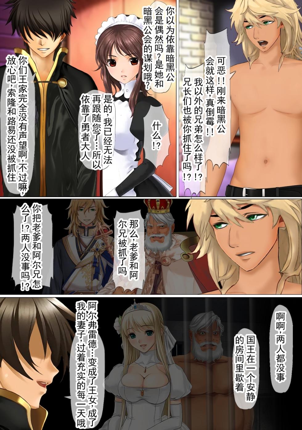 [不条理女体化改造のお話し] 异世界勇者的后宫们被王子们寝取了，所以我就把那些王子们变成了我的女人 ～废柴王子凯因被变成了辣妹系王女卡特琳娜～（2） [Chinese] [ai翻译 ai修复 ai嵌字] - Page 28