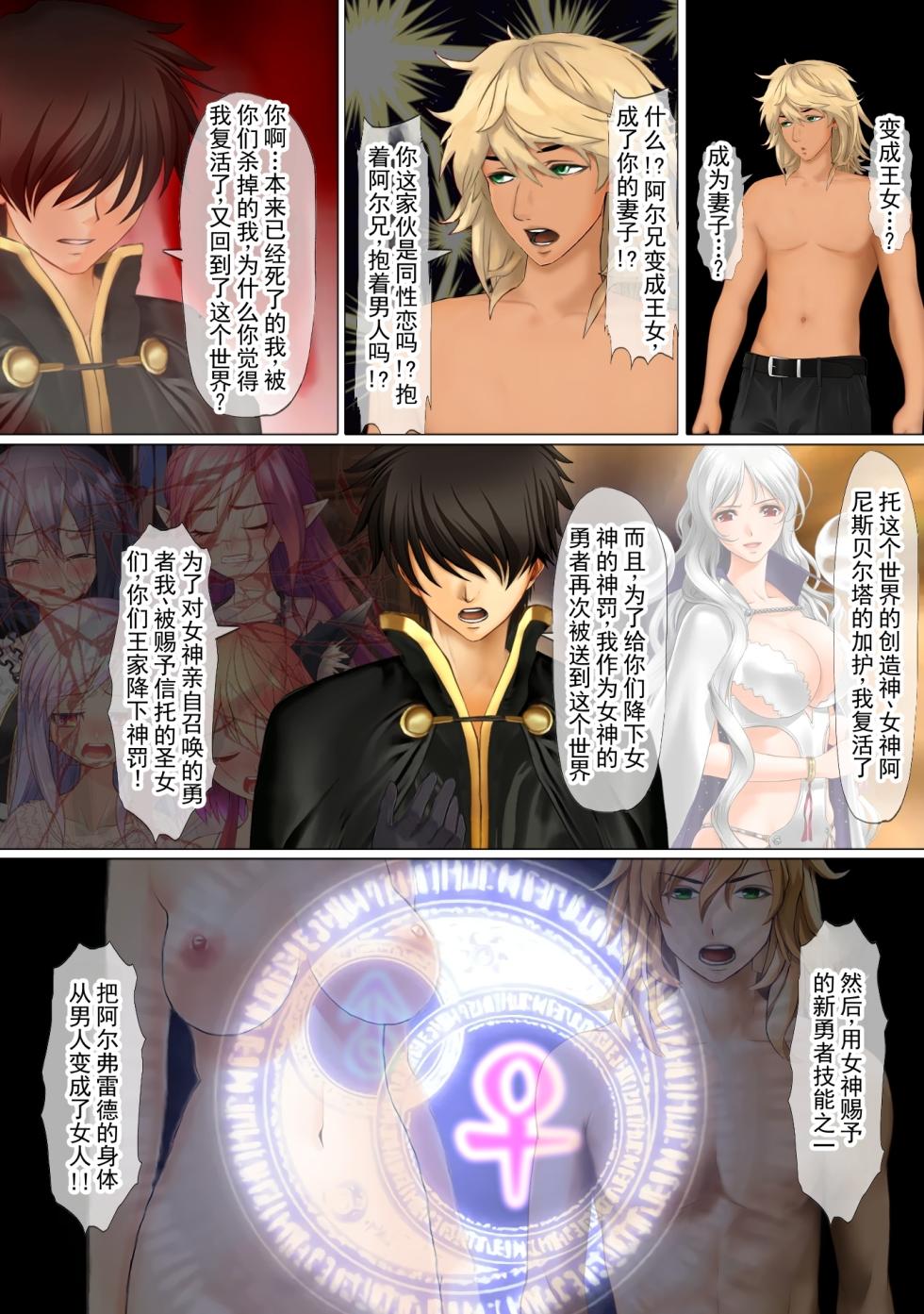[不条理女体化改造のお話し] 异世界勇者的后宫们被王子们寝取了，所以我就把那些王子们变成了我的女人 ～废柴王子凯因被变成了辣妹系王女卡特琳娜～（2） [Chinese] [ai翻译 ai修复 ai嵌字] - Page 29