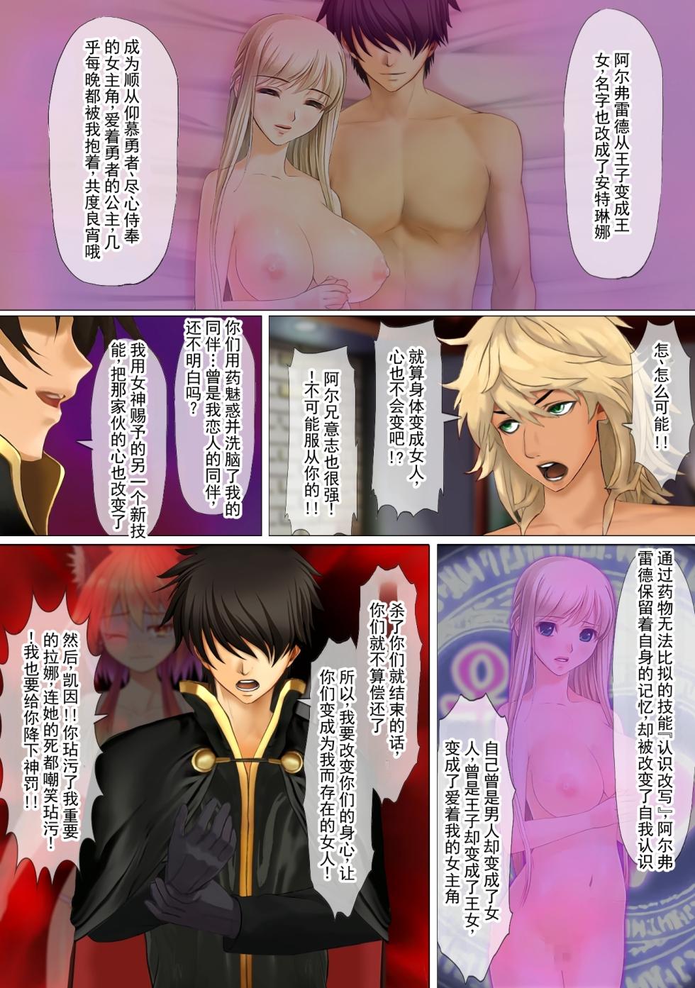 [不条理女体化改造のお話し] 异世界勇者的后宫们被王子们寝取了，所以我就把那些王子们变成了我的女人 ～废柴王子凯因被变成了辣妹系王女卡特琳娜～（2） [Chinese] [ai翻译 ai修复 ai嵌字] - Page 30