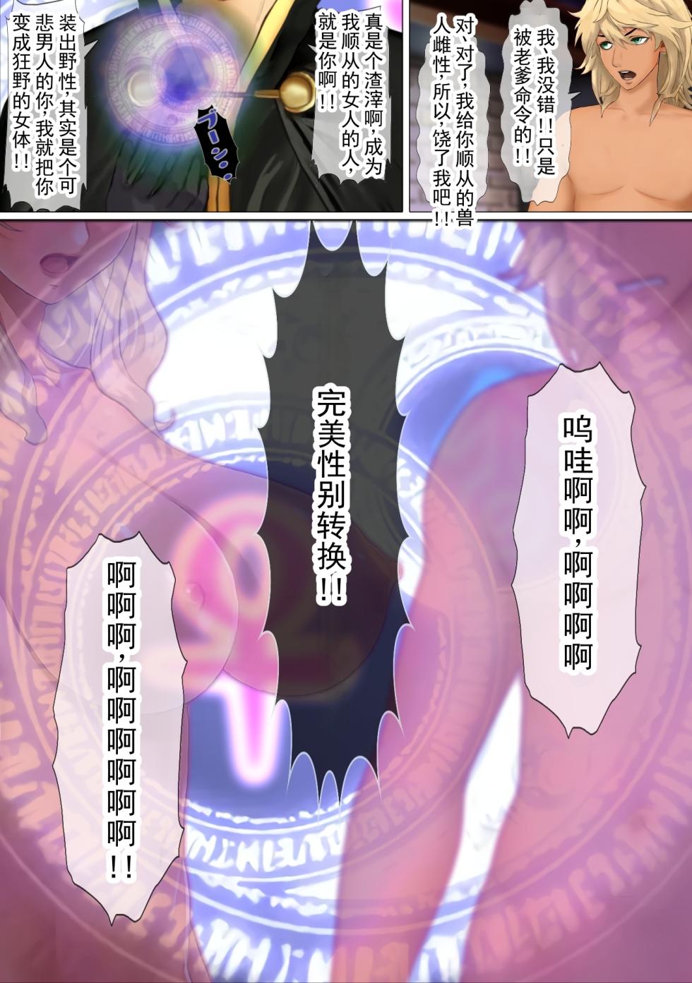 [不条理女体化改造のお話し] 异世界勇者的后宫们被王子们寝取了，所以我就把那些王子们变成了我的女人 ～废柴王子凯因被变成了辣妹系王女卡特琳娜～（2） [Chinese] [ai翻译 ai修复 ai嵌字] - Page 31