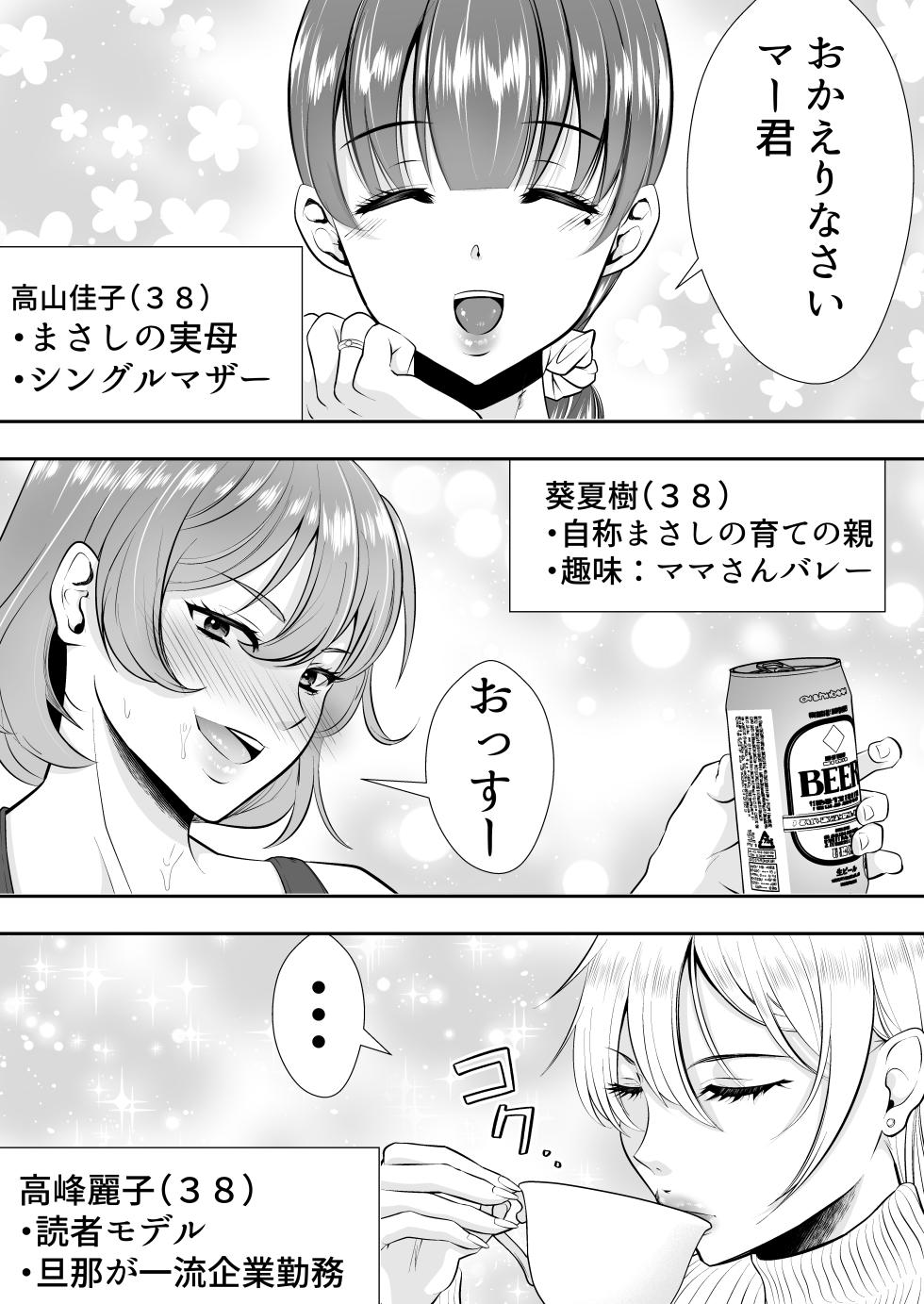 [Tarobaumu] Mama Tomo Harem Soushuuhen - Page 8