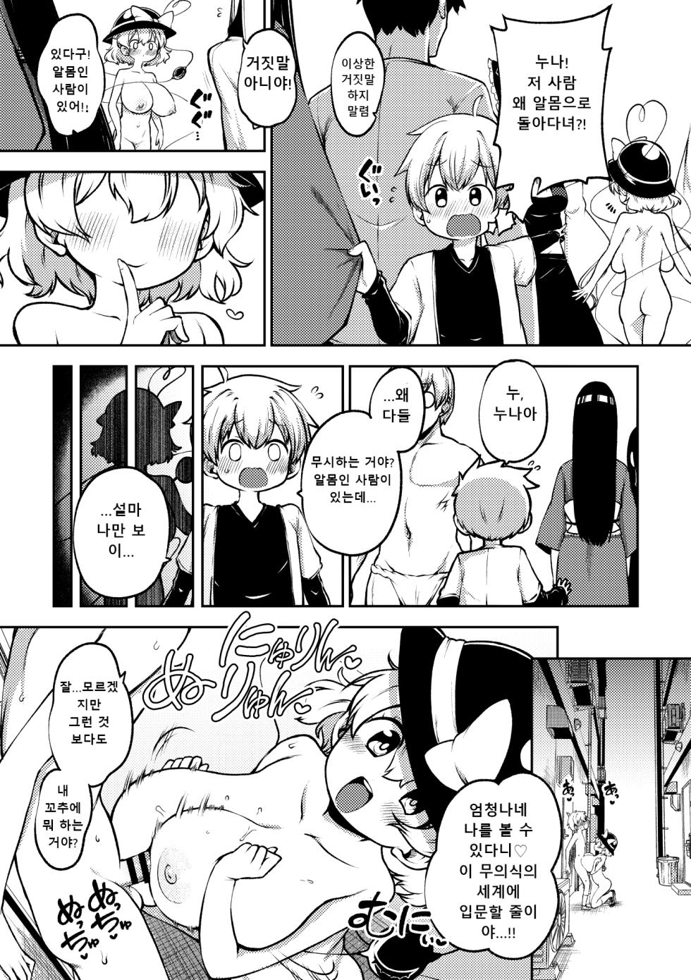 [ひまじんのいず] 全裸散歩こいし │전라산책 코이시 (東方Project) - Page 2
