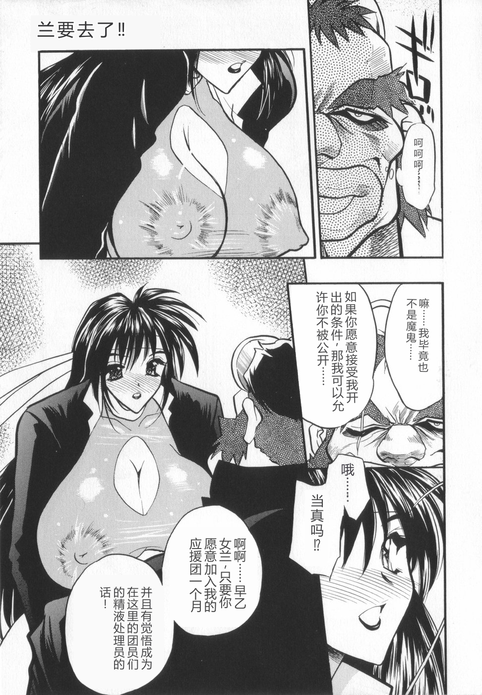 [Aura Seiji] Ran ga Yuku!! [Chinese] - Page 11