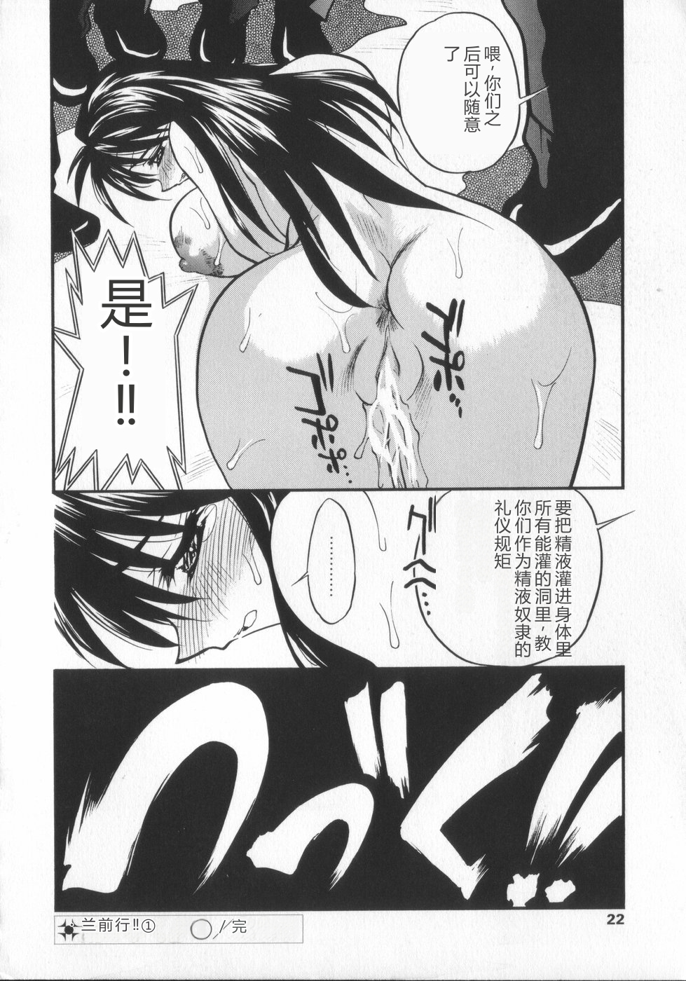 [Aura Seiji] Ran ga Yuku!! [Chinese] - Page 22