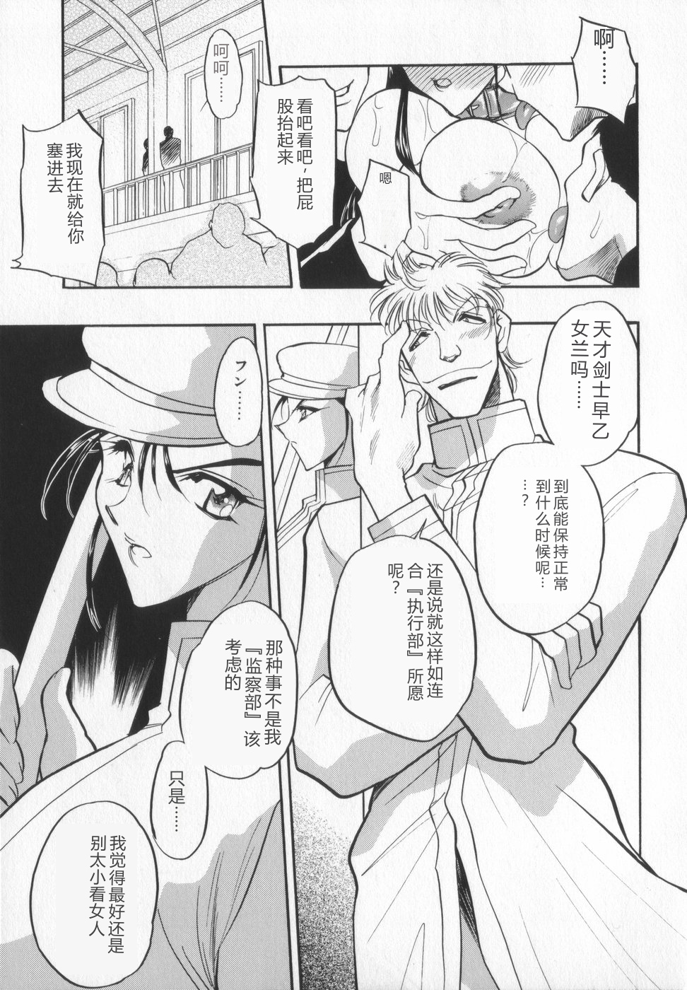 [Aura Seiji] Ran ga Yuku!! [Chinese] - Page 33