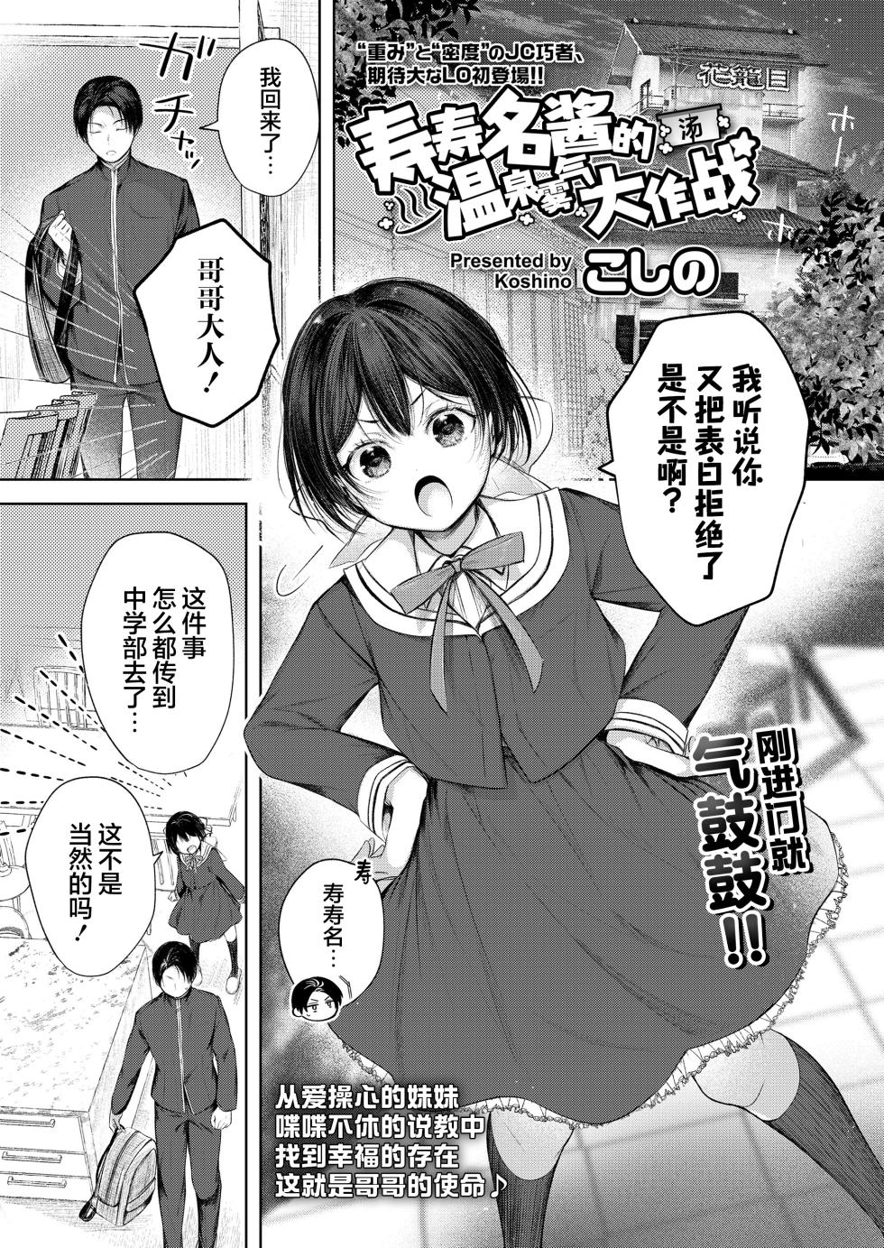 [Koshino] Suzuna-chan no Yukemuri Daisakusen | 寿寿名酱的温泉雾气大作战 (COMIC LO 2026-10) [Chinese] [猫瓶瓶汉化组] [Digital] - Page 1