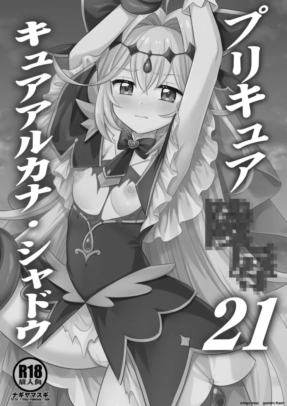 [Nagiyamasugi (Nagiyama)] Precure Ryoujoku 21 Cure Arcana Shadow (Meitantei Precure!) [English] [SCANMTL] [Digital] - Page 2
