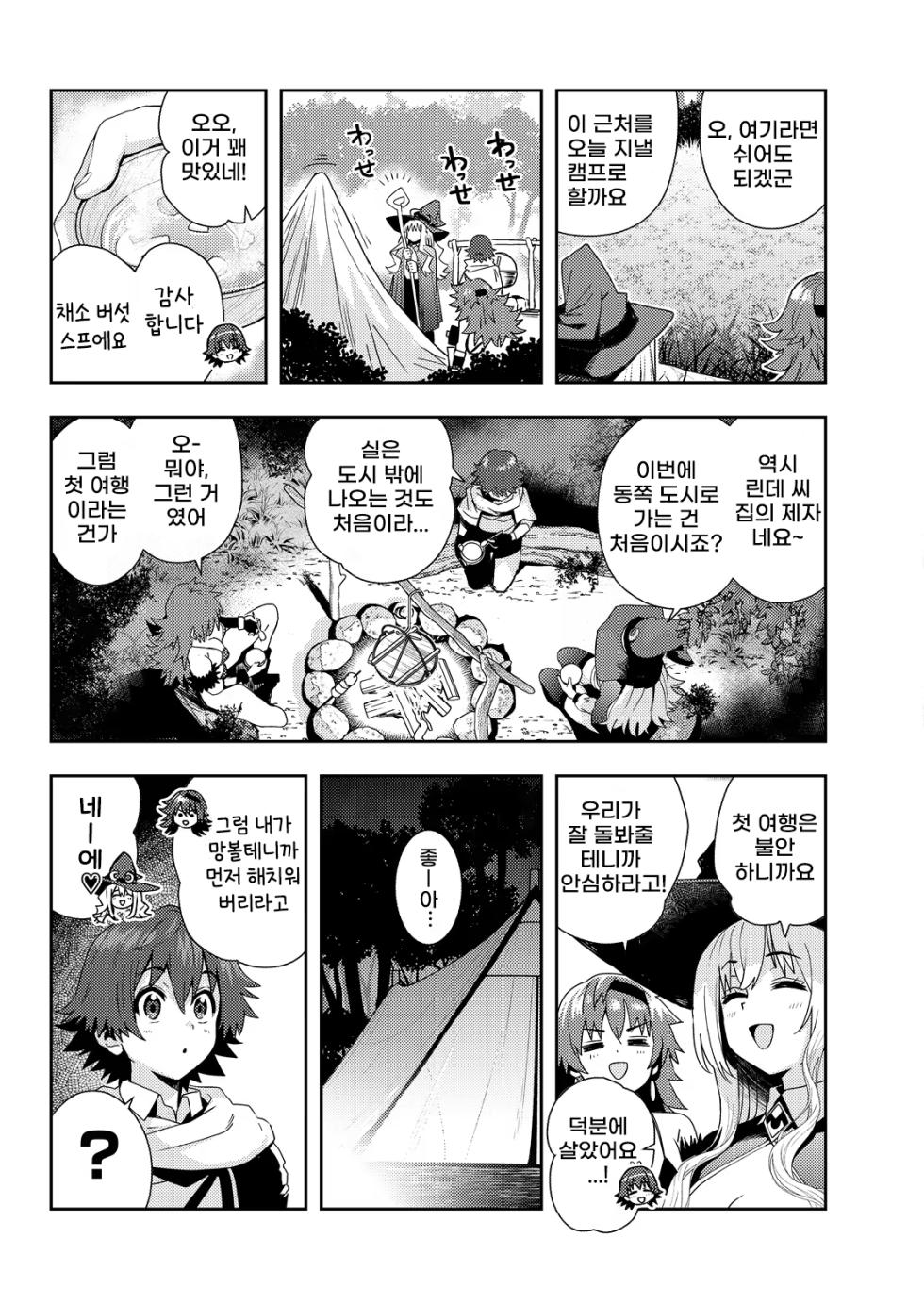 [Tamagoro] Isekai no Kurashi to Seikatsu ~Kioku o Ushinatta Boku wa Elf ni Hirowarete~ 3 (COMIC Luxuria vol.07) [Korean] [Digital] - Page 3