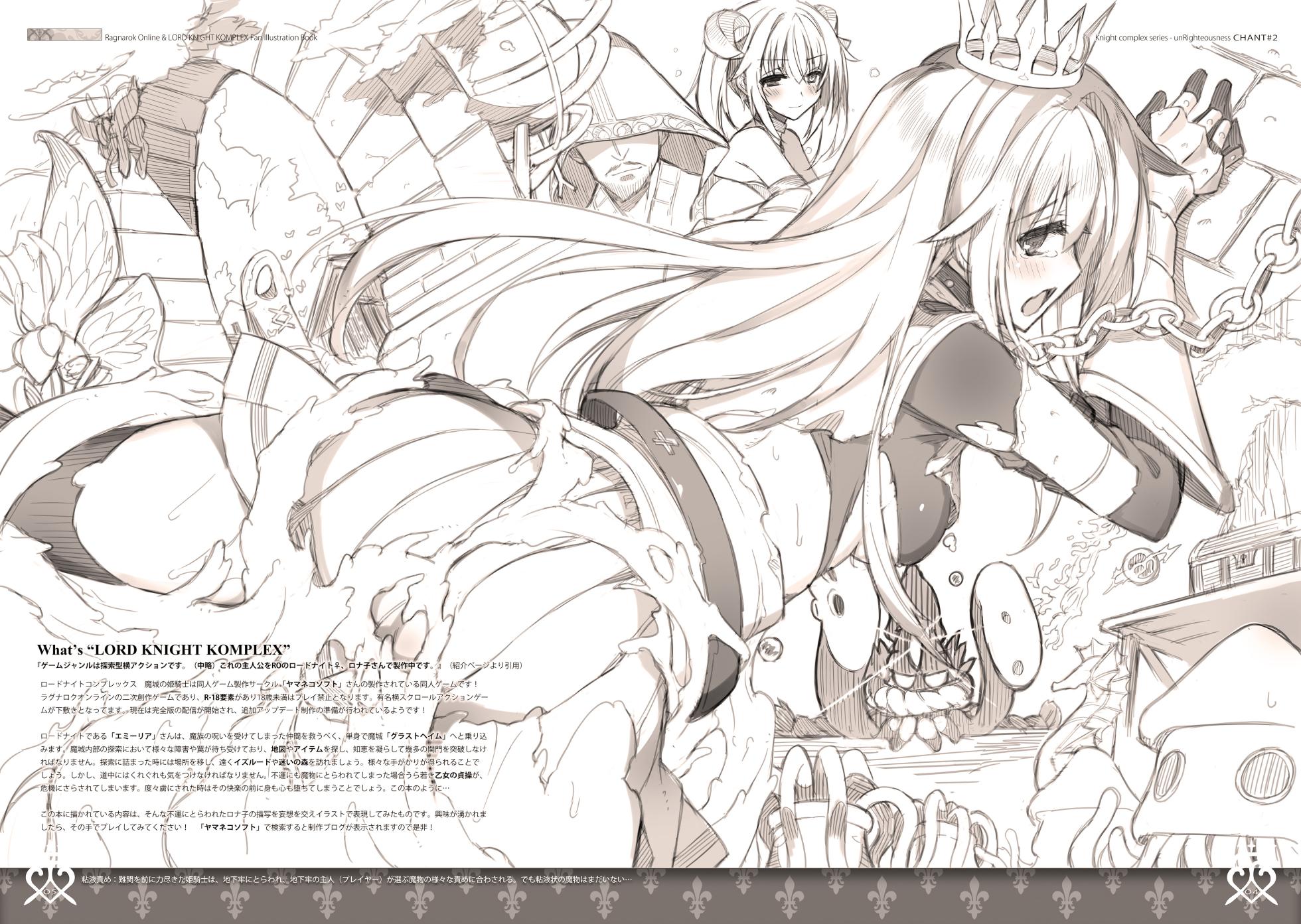 (C94) [sobaworks (Akisoba)] unRighteousness Chant #2 (Ragnarok Online) [Remastered] - Page 3