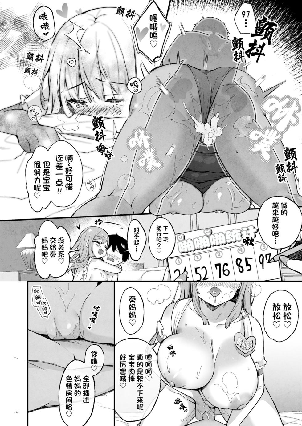 [mocha*2popcorn (きびぃもか)]  かなでママ、すみれママ (大人赤ちゃんのためのエッチな保育園 甘園房 合同誌 ～ママ先生たちとラブラブお遊戯タイム～) - Page 2