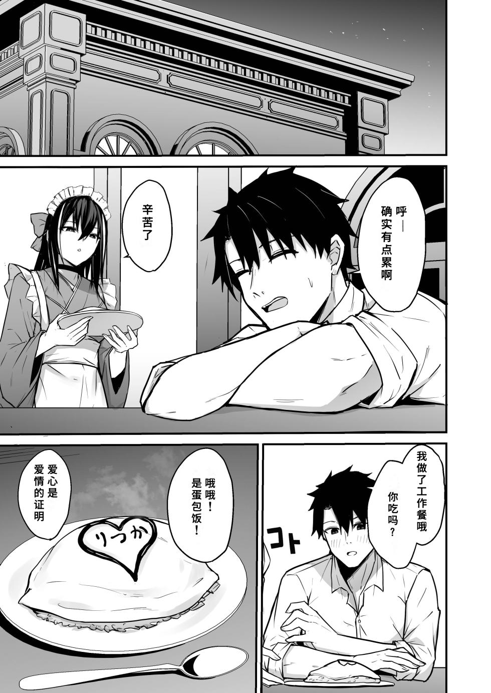 [Natsuzame] Gensai-chan to Love Love Kissaten Keiei | 和彦斋酱一起甜甜蜜蜜经营咖啡店 (Fate/Grand Order) [Chinese] [断崖之剑个人汉化] [Digital] - Page 9
