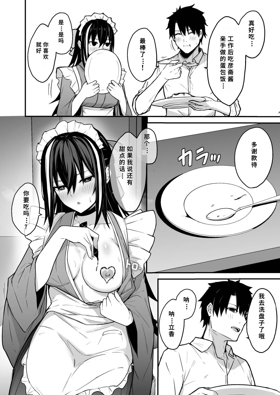 [Natsuzame] Gensai-chan to Love Love Kissaten Keiei | 和彦斋酱一起甜甜蜜蜜经营咖啡店 (Fate/Grand Order) [Chinese] [断崖之剑个人汉化] [Digital] - Page 10