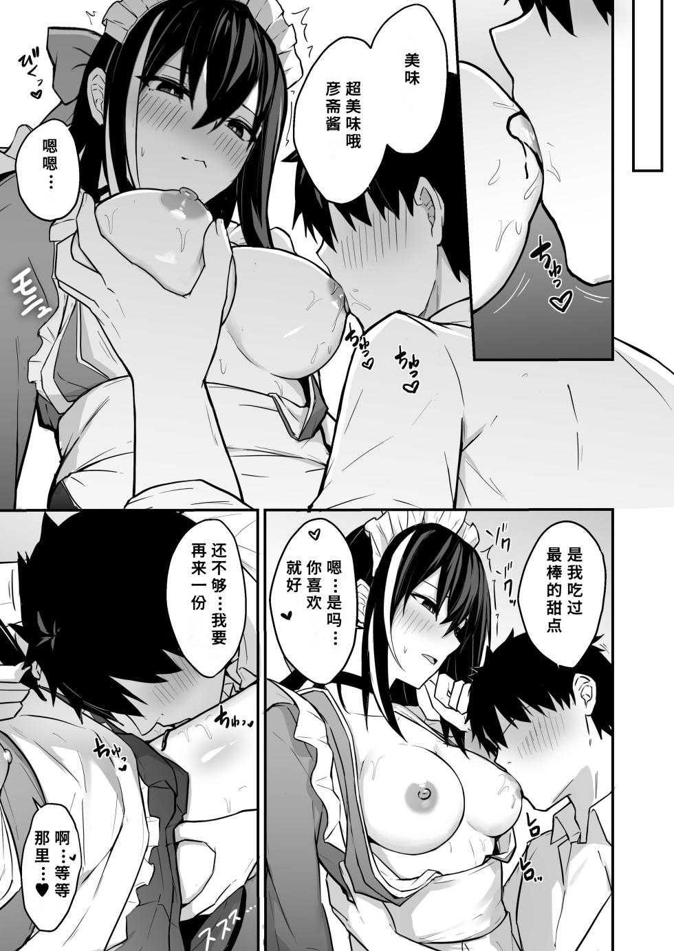 [Natsuzame] Gensai-chan to Love Love Kissaten Keiei | 和彦斋酱一起甜甜蜜蜜经营咖啡店 (Fate/Grand Order) [Chinese] [断崖之剑个人汉化] [Digital] - Page 11
