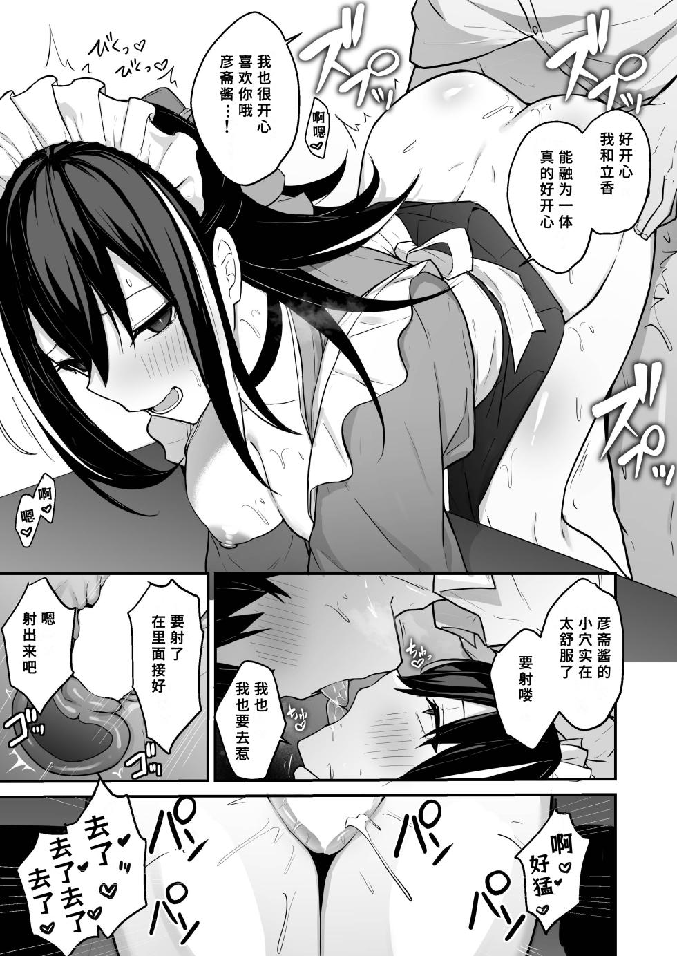 [Natsuzame] Gensai-chan to Love Love Kissaten Keiei | 和彦斋酱一起甜甜蜜蜜经营咖啡店 (Fate/Grand Order) [Chinese] [断崖之剑个人汉化] [Digital] - Page 15