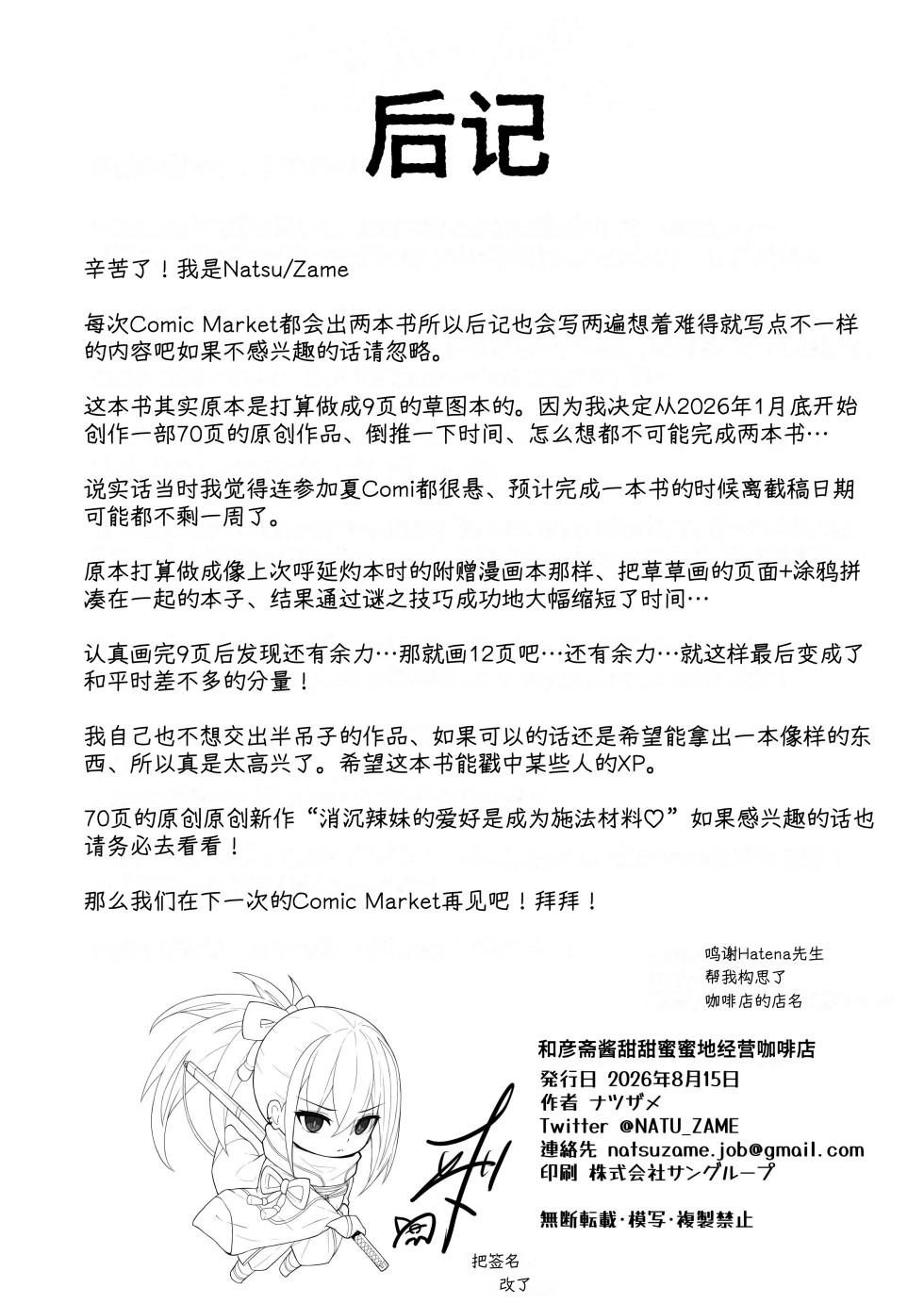 [Natsuzame] Gensai-chan to Love Love Kissaten Keiei | 和彦斋酱一起甜甜蜜蜜经营咖啡店 (Fate/Grand Order) [Chinese] [断崖之剑个人汉化] [Digital] - Page 24
