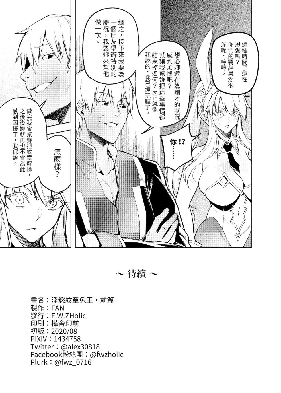 [F.W.ZHolic (FAN)] Bunny Ou to Inyoku no Kokuin Zenpen | 淫慾紋章兔王 前篇 (Fate/Grand Order) [Chinese] [Decensored] - Page 20