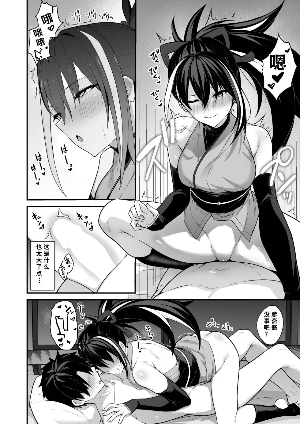 [Natsuzame] Gensai-chan ni Nerawareteru!! | 彦斋酱已将我锁于准心 …！ (Fate/Grand Order) [Chinese] [断崖之剑个人汉化] [Digital] - Page 10