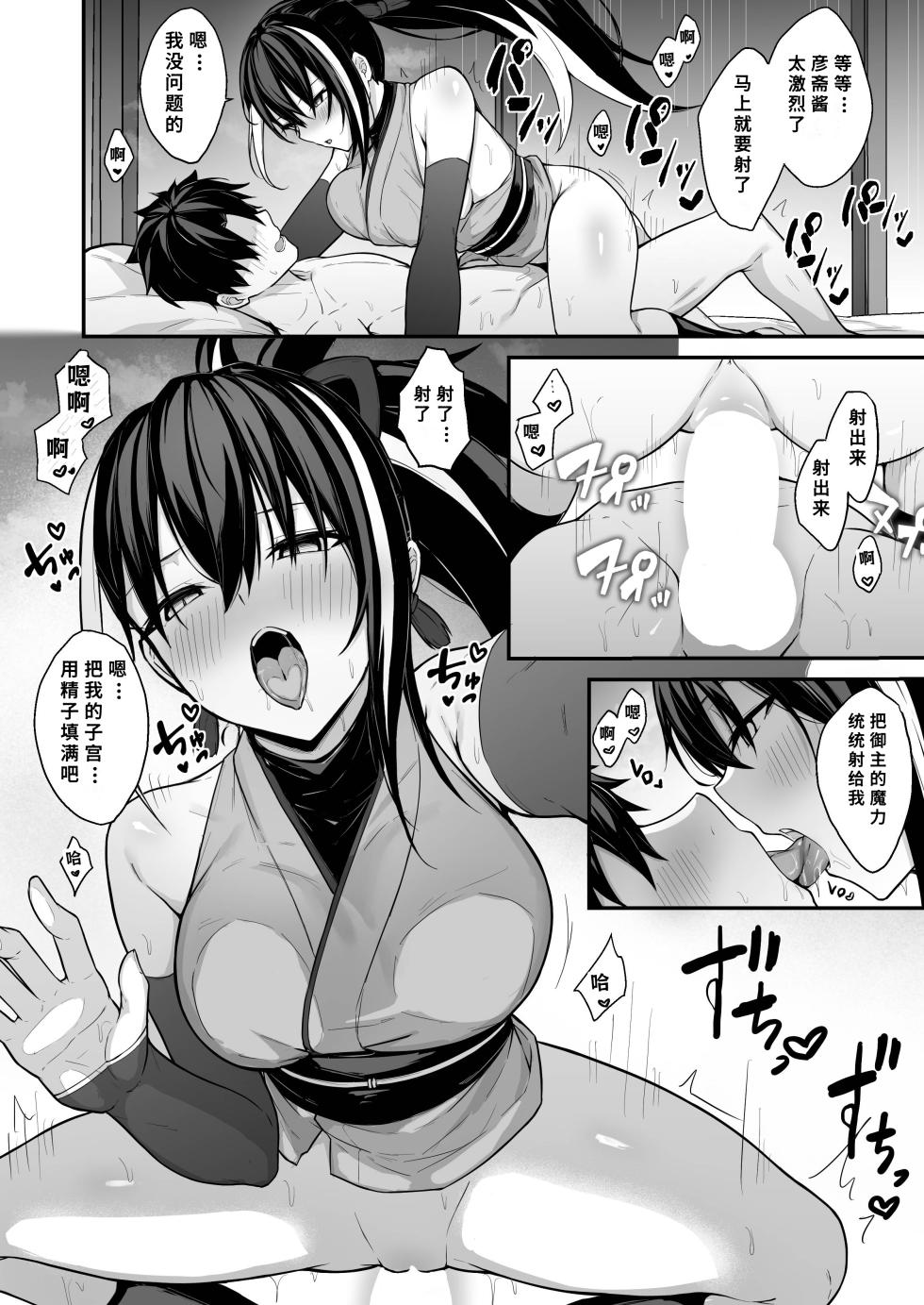 [Natsuzame] Gensai-chan ni Nerawareteru!! | 彦斋酱已将我锁于准心 …！ (Fate/Grand Order) [Chinese] [断崖之剑个人汉化] [Digital] - Page 12