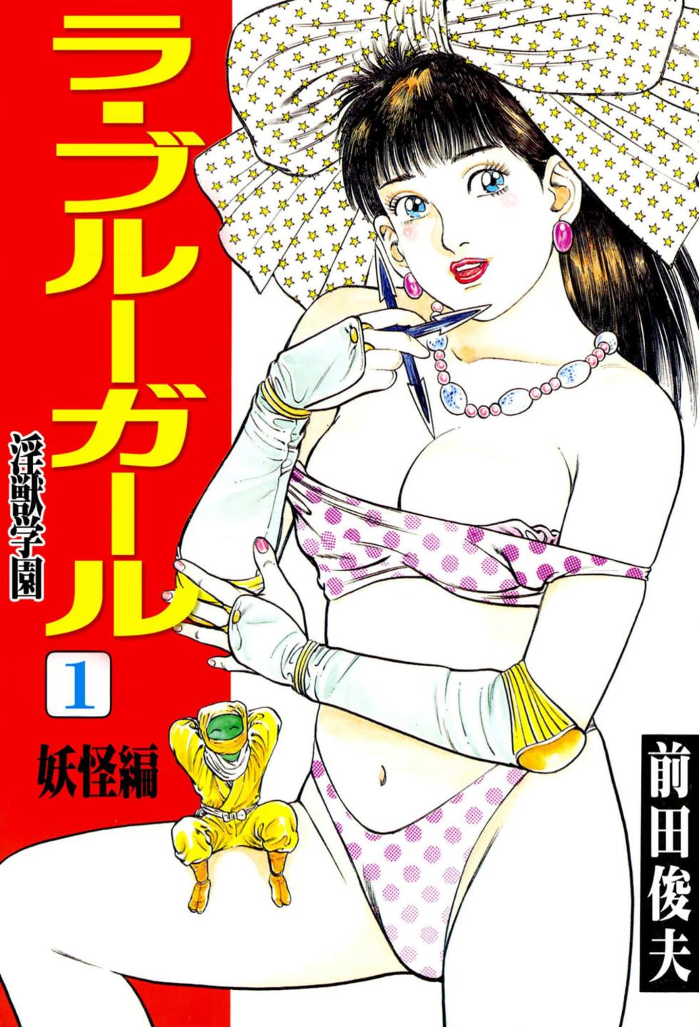 Injuu Gakuen La☆Blue Girl - Page 1