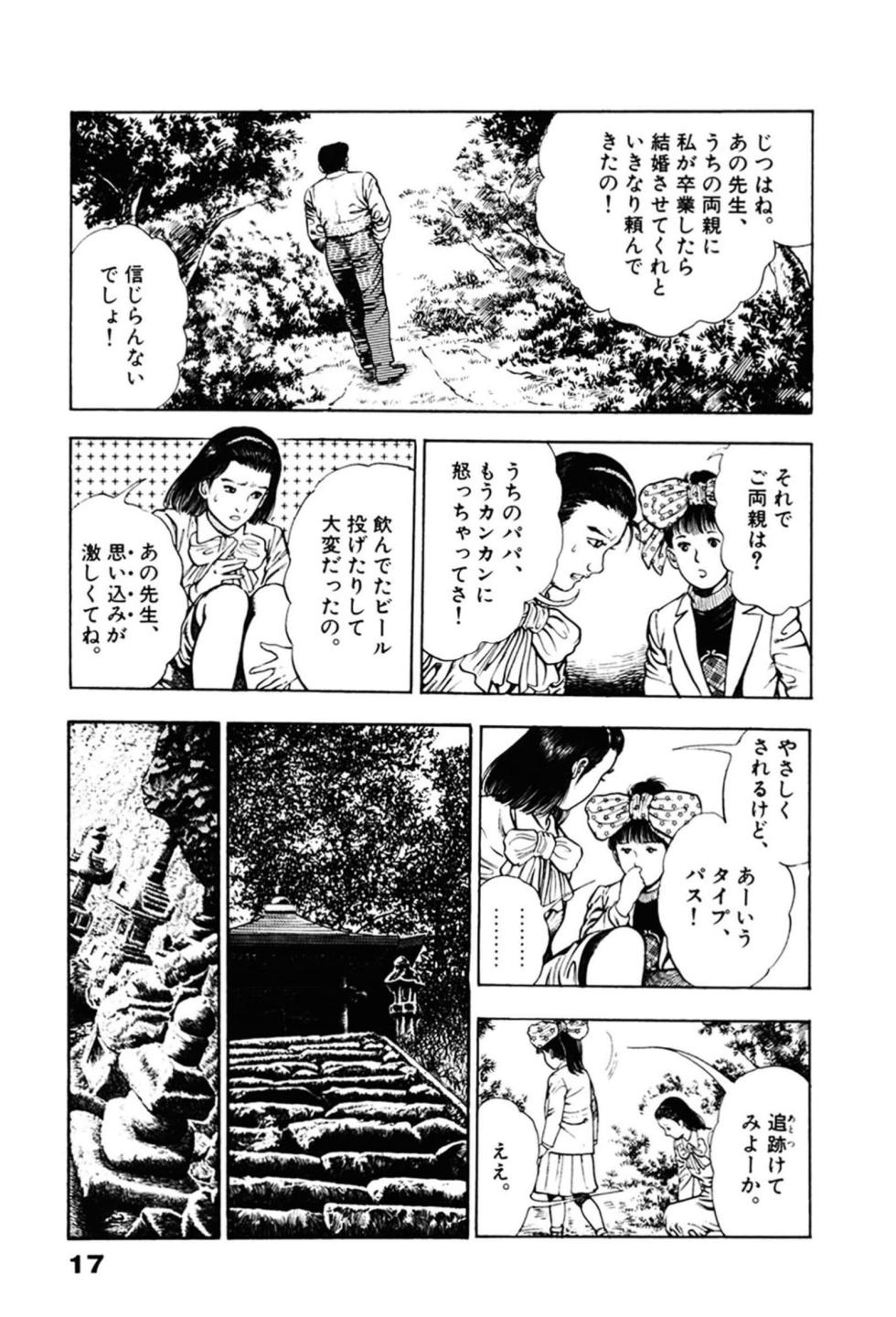 Injuu Gakuen La☆Blue Girl - Page 17