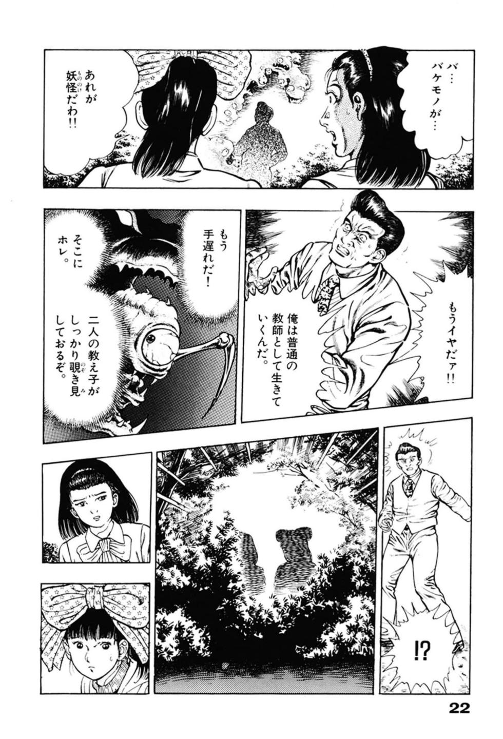 Injuu Gakuen La☆Blue Girl - Page 22